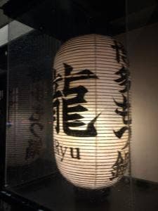 博多もつ鍋 龍 富山店