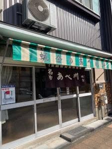 蝋金餅店