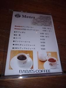 バーバスコーヒー