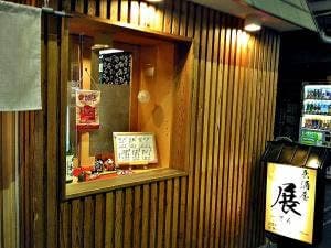 居酒屋 展