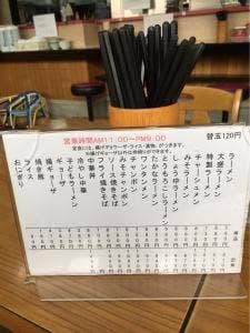 いしやまラーメン