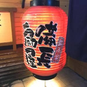 備長扇屋 岡山下中野店