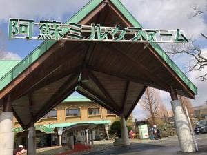 あそりんどう 阿蘇ミルクファーム店