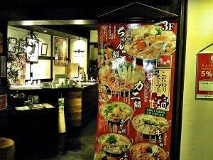 北の家族 千日前店