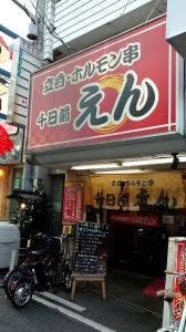 えん