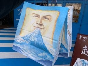 すでに富士山超えてます 鷹匠本店