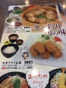 和風レストランまるまつ 古川店