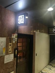 はまぐり屋 錦店
