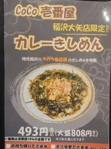 カレーハウス CoCo壱番屋 稲沢大矢店