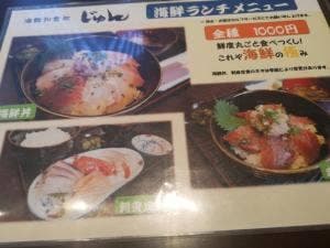 海鮮和食処じゅん