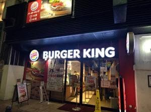 バーガーキング 博多駅筑紫口店