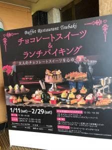 ホテルオークラ新潟 バイキングレストラン つばき