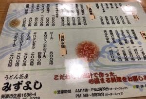 うどん茶屋みずよし