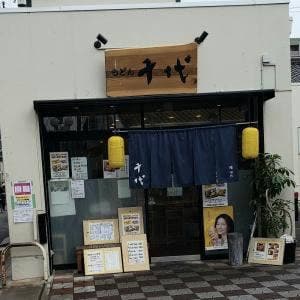手打ちうどん 千代