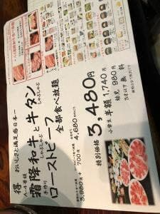 焼肉しゃぶしゃぶどんさん亭 新宿郷屋敷店