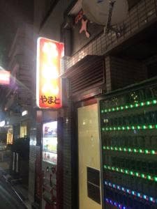 やまと