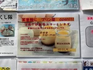 プリン屋 ほほえみキッチン