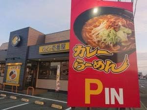 カレーハウスCoCo壱番屋 浜松三島店