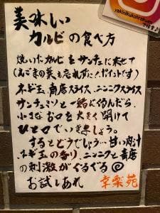 焼肉 幸楽苑 別館