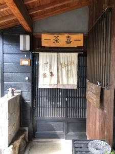 茶喜 chaki