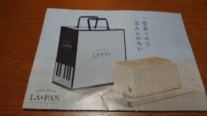 ラ・パン 大橋店