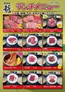 焼肉 龍