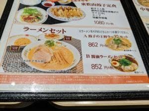 餃子の王将 ヤオコー東松山店