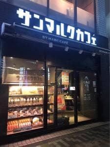 サンマルクカフェ 溝の口店