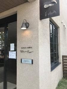 スイーツワークス エクレール