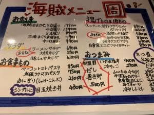 海賊 北久里浜店