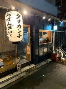 タナカンチ