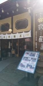 鸛屋