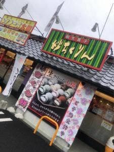 妙ちくりん 邑楽町店
