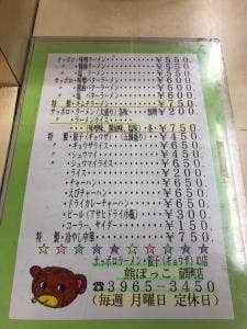 サッポロラーメン 熊ぼっこ