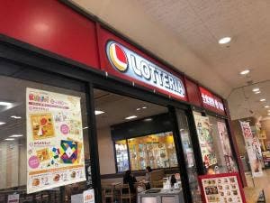 ロッテリア アピタ向山店