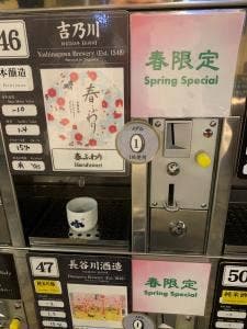 利き酒 越乃室 ぽんしゅ館