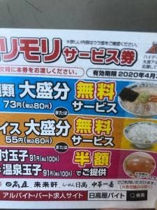 日高屋 北柏南口店