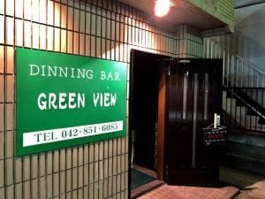 Dining Bar GREEN VIEW