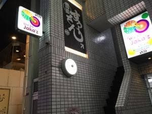 焼きち すぅーさん 赤坂店