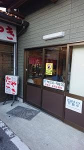 ドライブインかわら たこやき