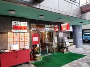中国料理 燕来香