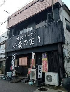 小麦の実り 灘本店