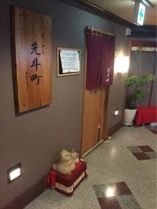 先斗町