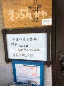 きっちん かわ