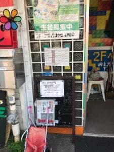おもちゃカフェ ブロックはかせ.LABO