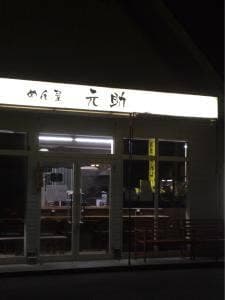 以心麺心