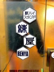 酎ハイスタンド 練屋