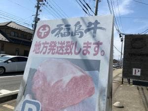 肉の佐川