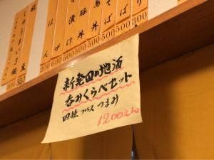 居酒屋新発田