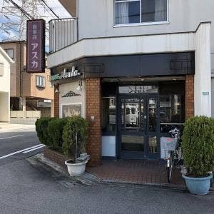 珈琲苑アスカ